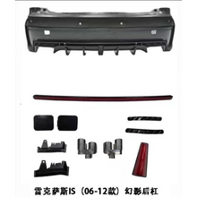 Load image into Gallery viewer, 全新尾唇包圍（LEXUS IS250 2006-2012 專用）- 可加專業裝噴