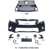 全新頭唇包圍（LEXUS ES 2015-2017 專用）- 可加專業裝噴 GS Ultimate Front Kit 包圍 (LEXUS ES 2015-2017)